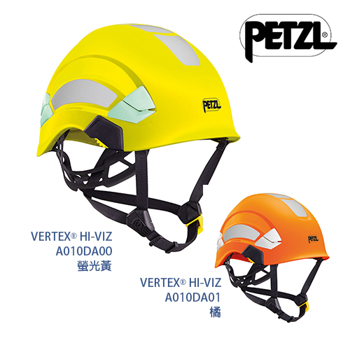 PETZL VERTEX 反光安全頭盔