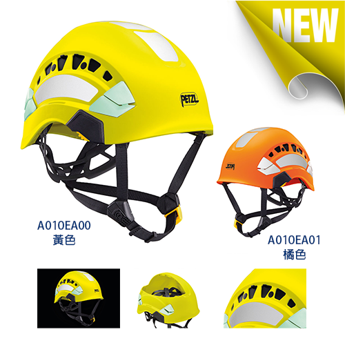 Petzl VERTEX VENT HI-VIZ 反光安全頭盔(透氣型)