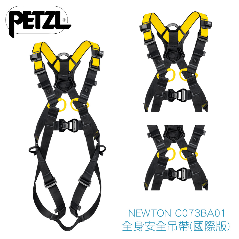 PETZL NEWTON 全身安全吊帶(國際版)