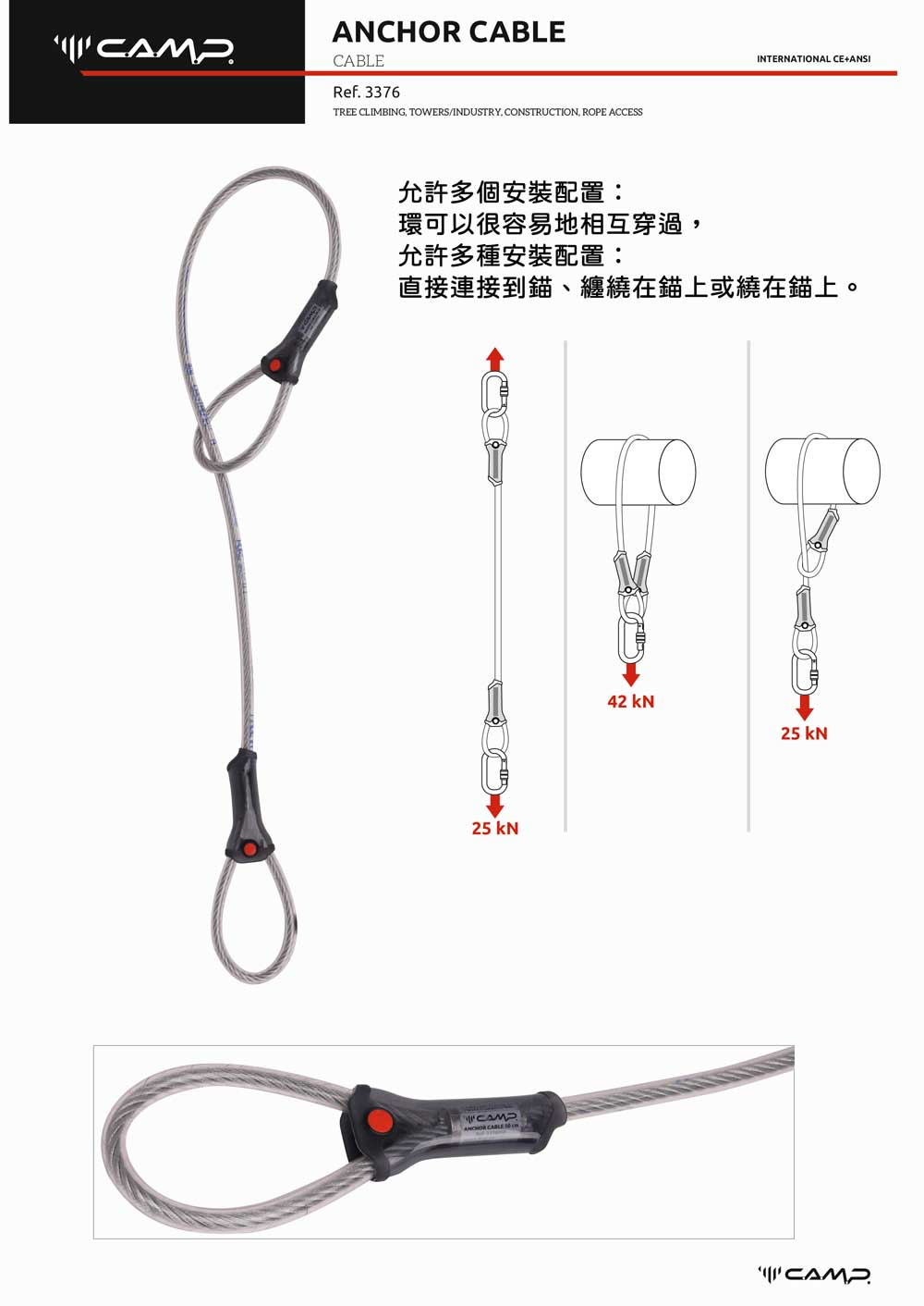 CAMP 3376100 ANCHOR CABLE鋼纜固定點100CM