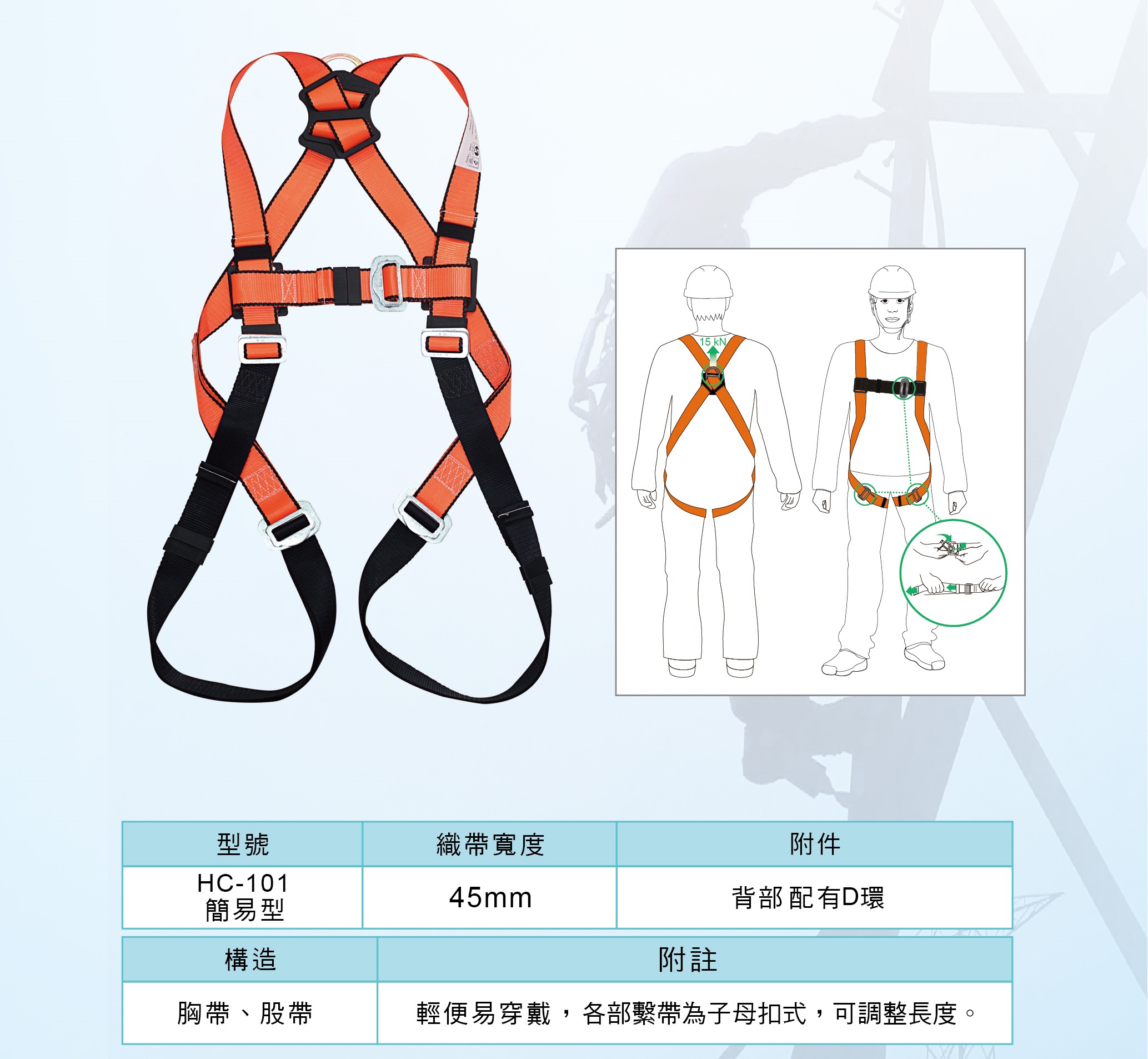 HARU背負式安全吊帶(簡易型)