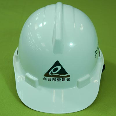 榮獲營建署本署採用之工程安全帽