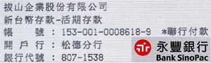 拔山帳號