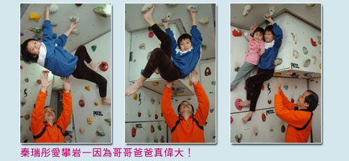 兒童攀岩-彤彤愛攀岩，因為哥哥爸爸真偉大