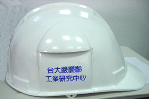 勞委會研發  通風安全帽(台灣製造)