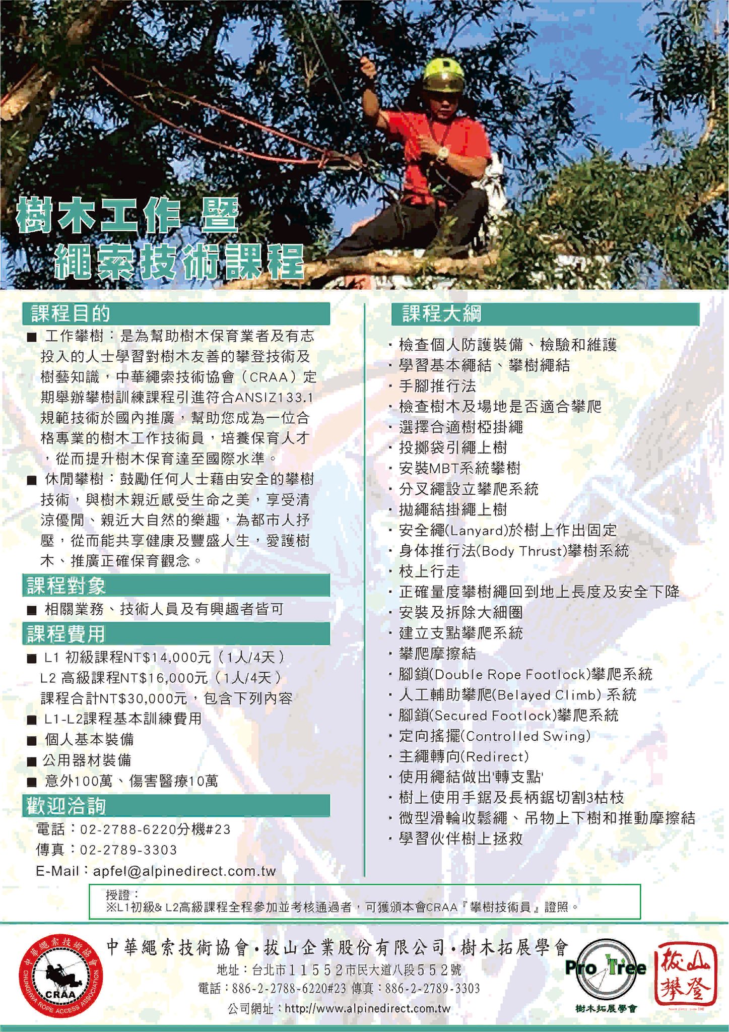 攀樹繩索課程