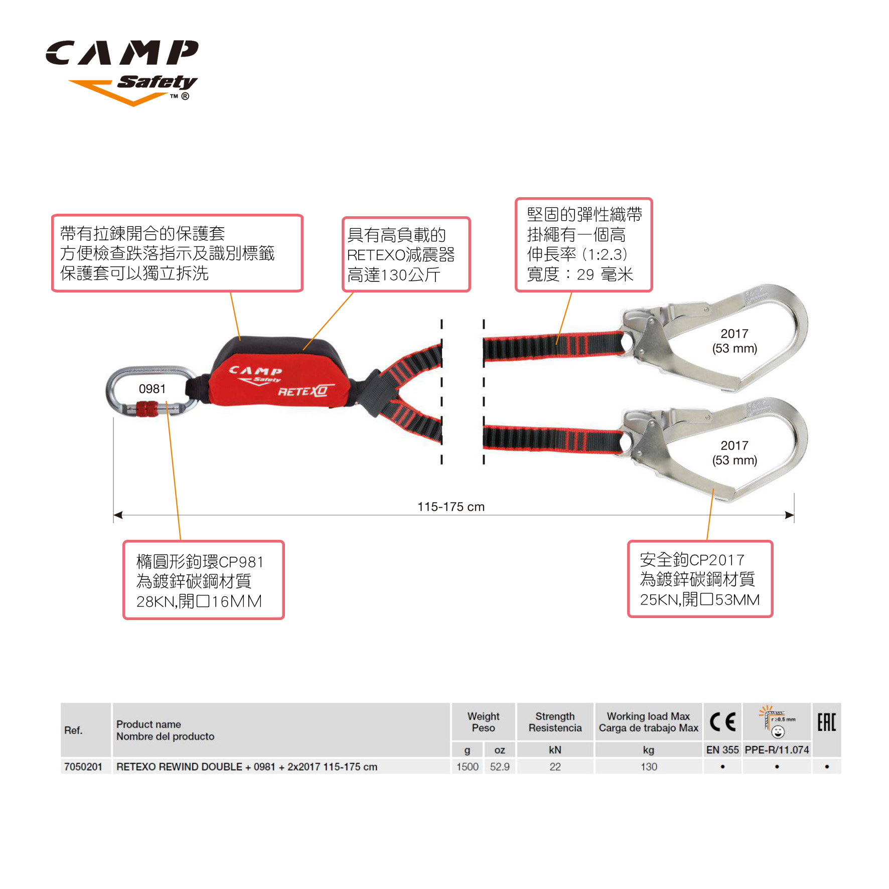 CAMP RETEXO REWIND - 彈性掛繩大雙鉤挽索