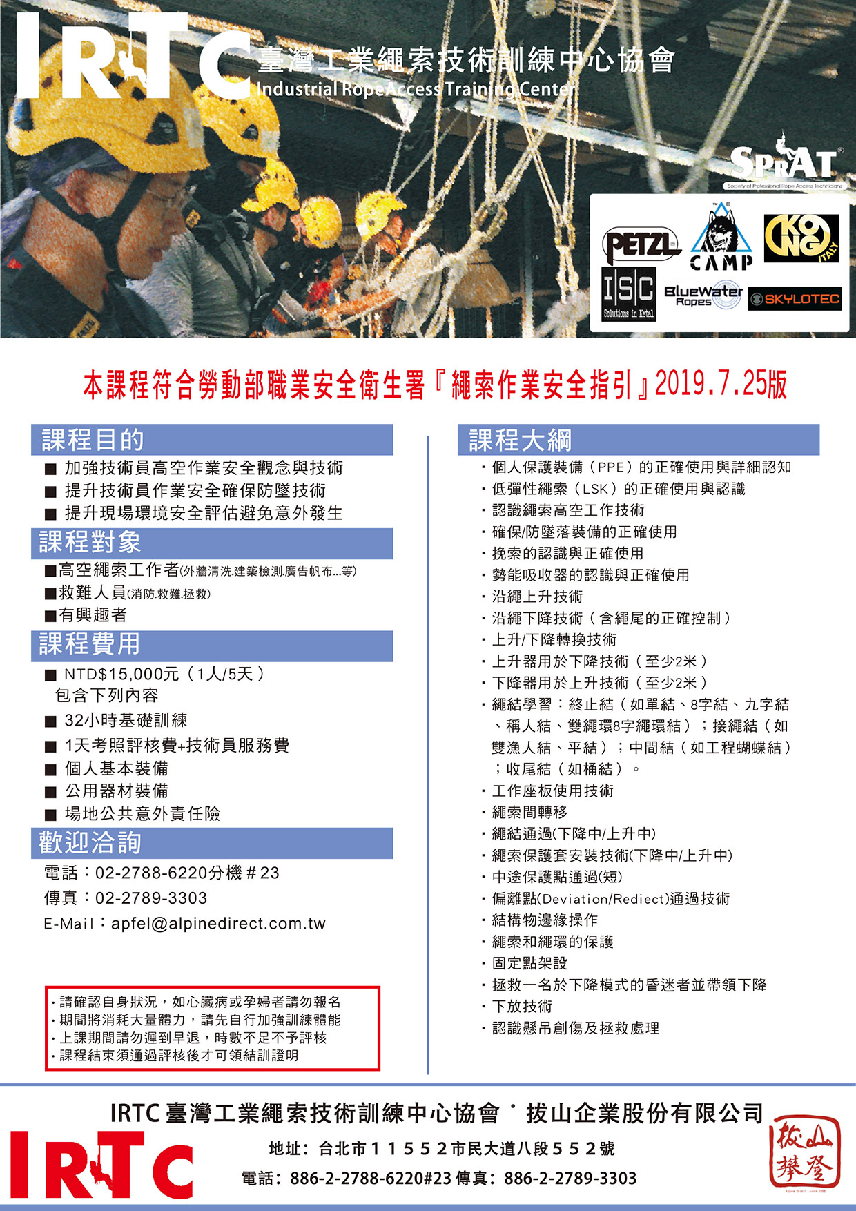 工業繩索課程