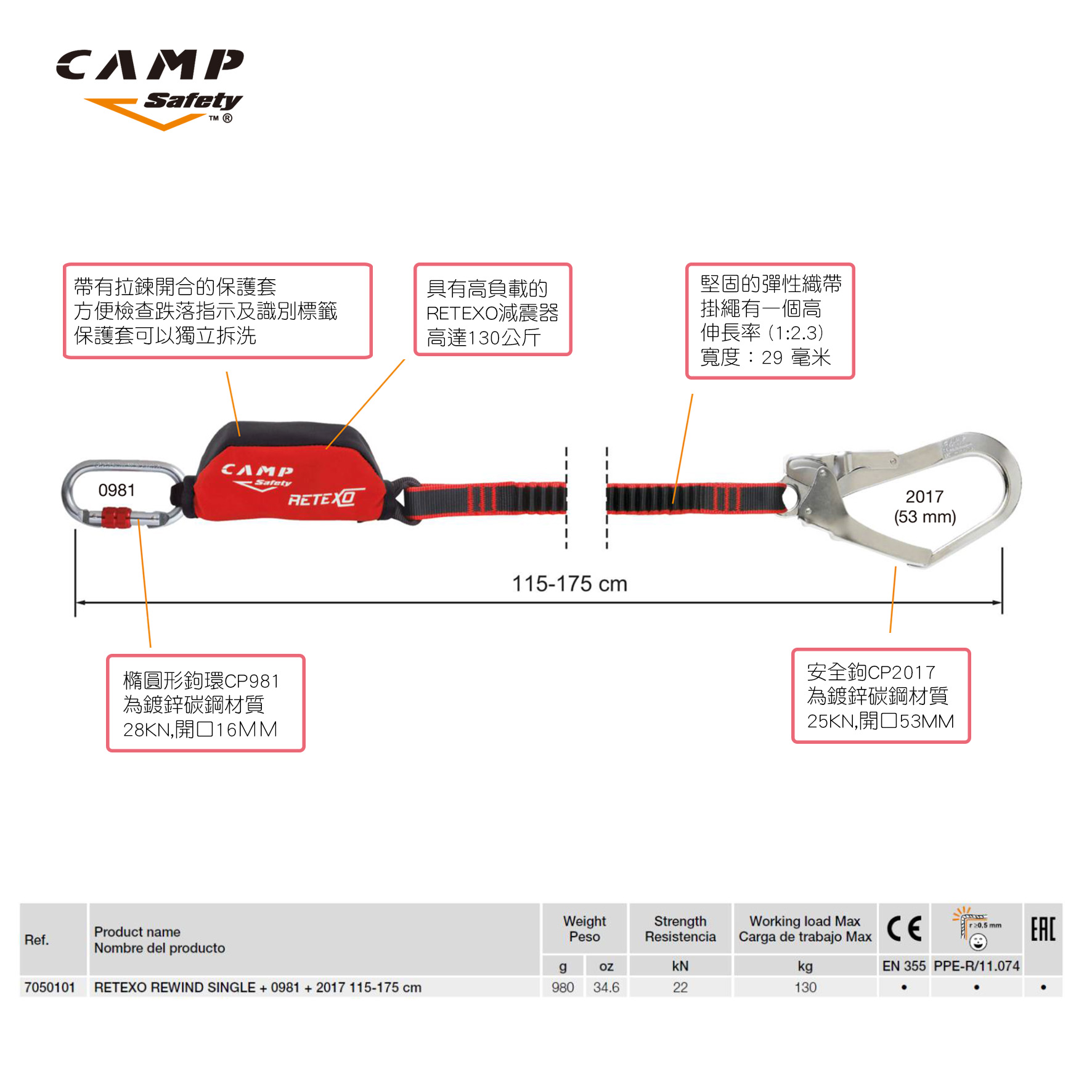 CAMP RETEXO REWIND - 彈性掛繩單鉤挽索