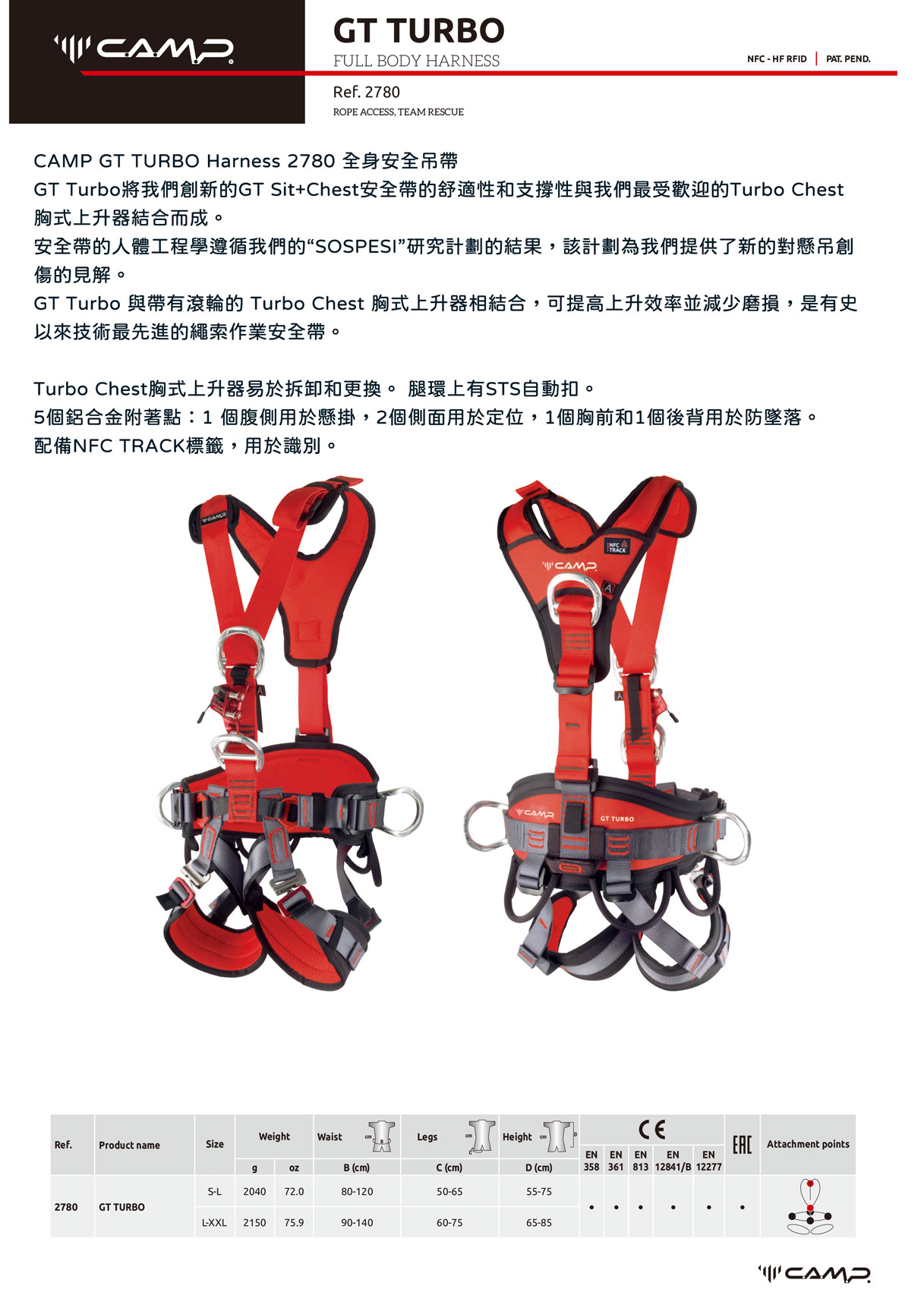 CAMP GT TURBO Harness 2780 全身安全吊帶