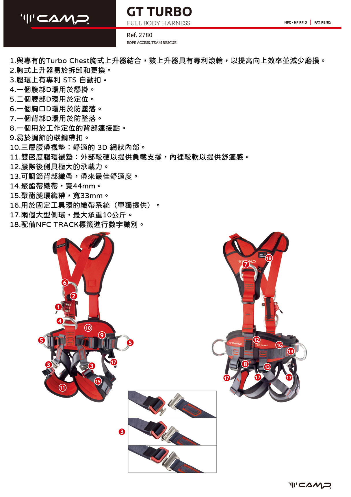 CAMP GT TURBO Harness 2780 全身安全吊帶