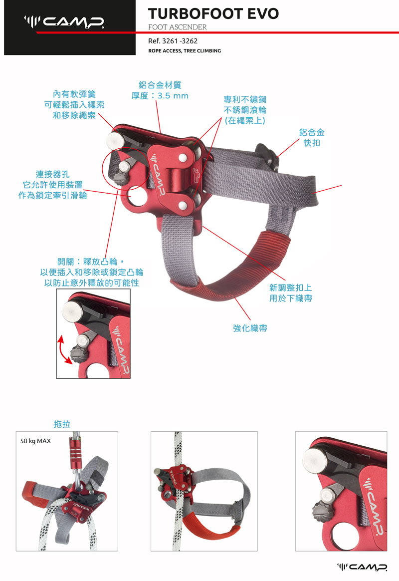 CAMP TURBOFOOT EVO 腳式上升器