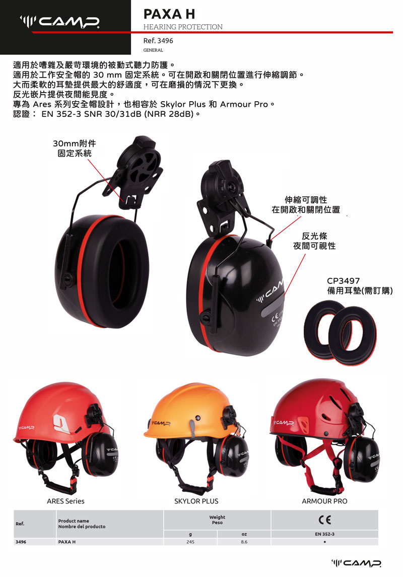 CAMP 3496 PAXA H 耳罩