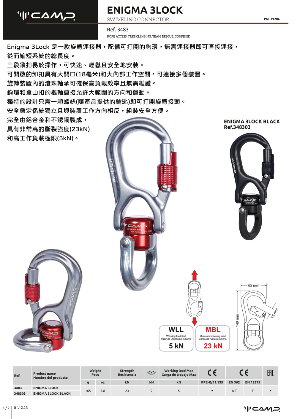 CAMP 3483 ENIGMA 3LOCK 萬象鉤環連接器