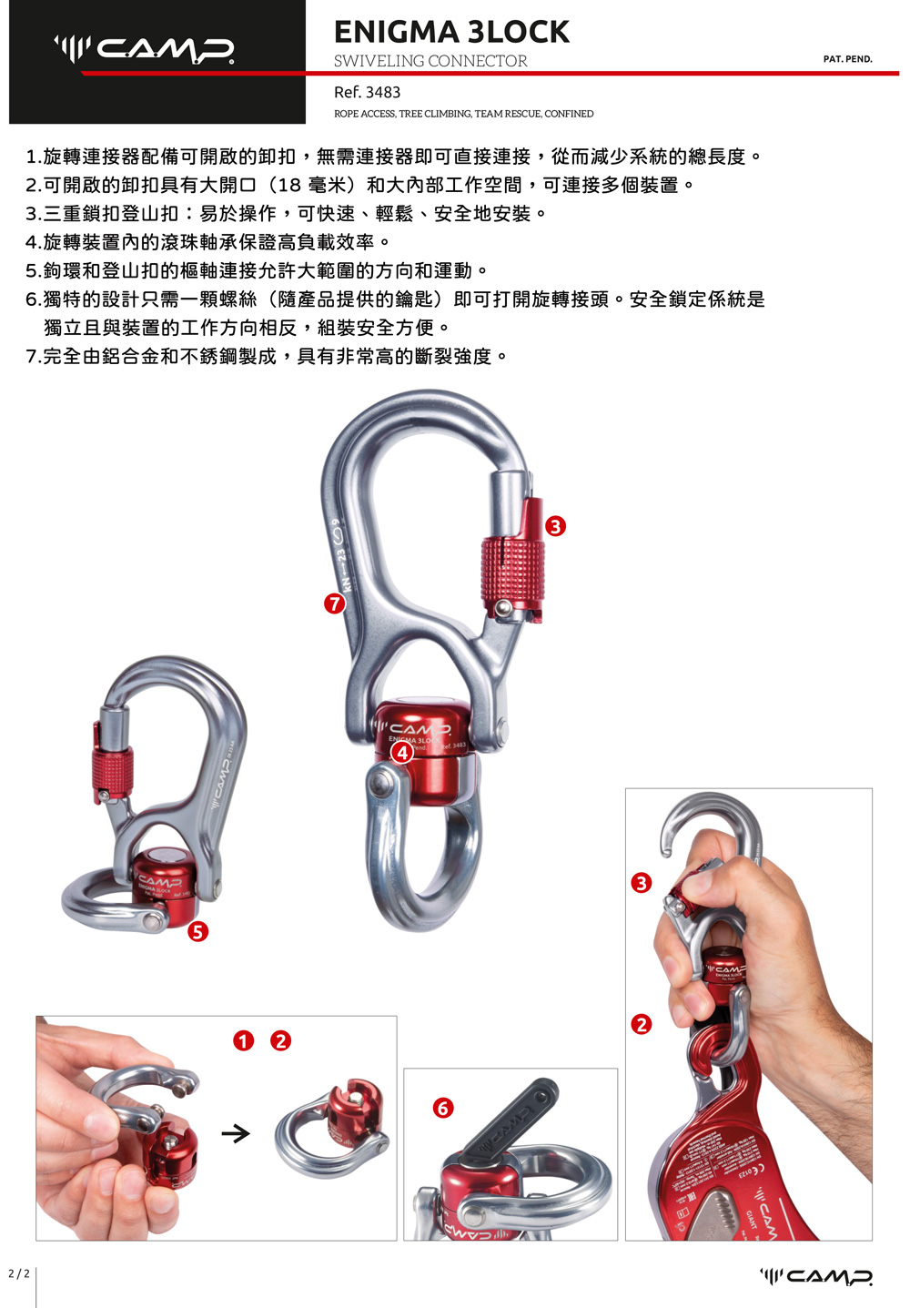 CAMP 3483 ENIGMA 3LOCK 萬象鉤環連接器