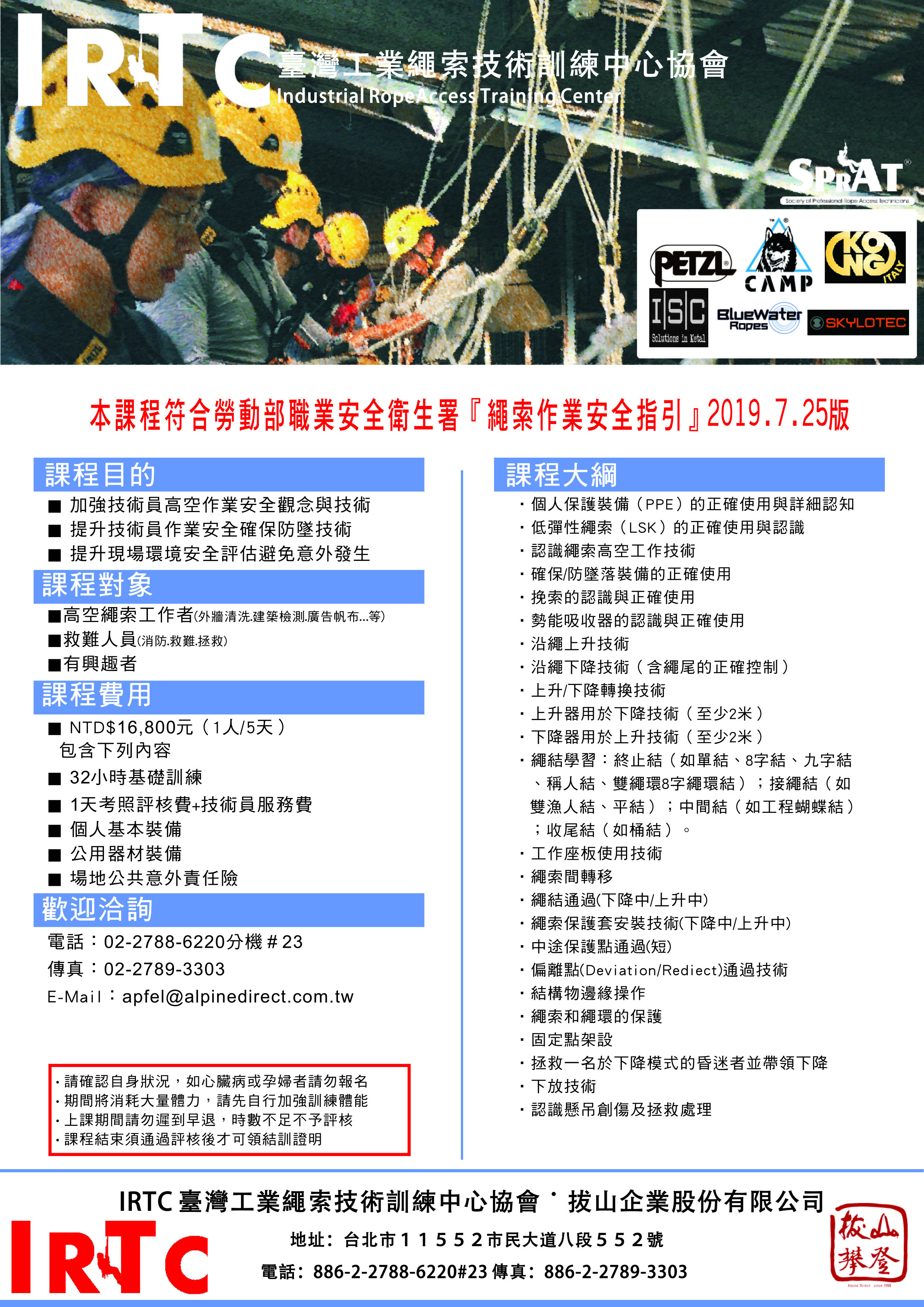 工業繩索課程