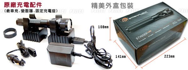 STINGER LED刺針充電式手電筒 - 原廠充電配件(含車充、變壓器、固定充電座)。