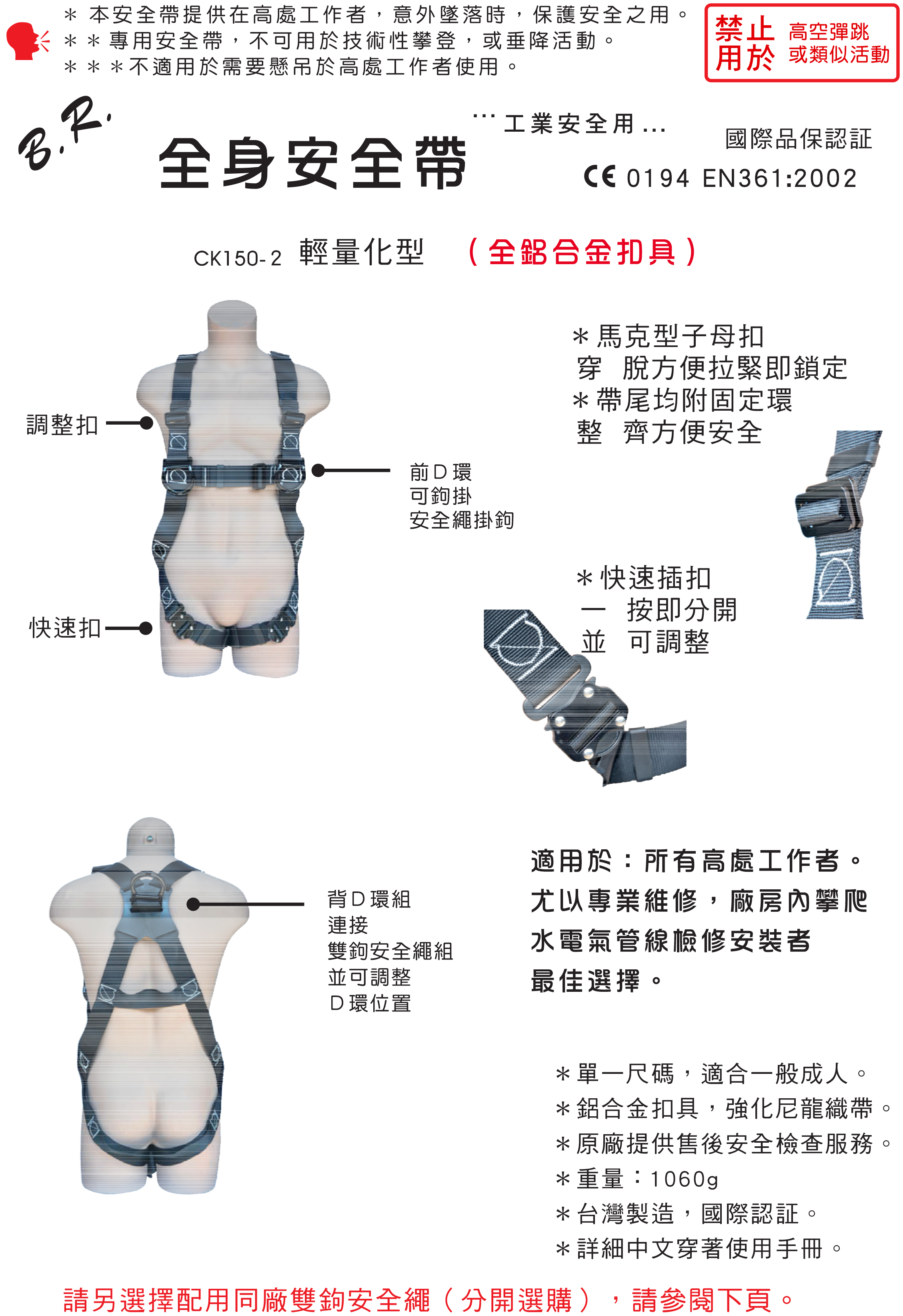 BRCK150-2 輕量化背負式安全帶
