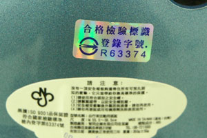 CNS認證合格標章 (經濟部標準檢驗局)