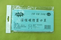 活性碳防菌口罩(2入裝)