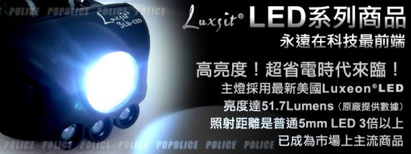 POLICE Luxsit-3LN LED黑蜘蛛頭燈(#HLX-1813A)，高亮度！超省電！