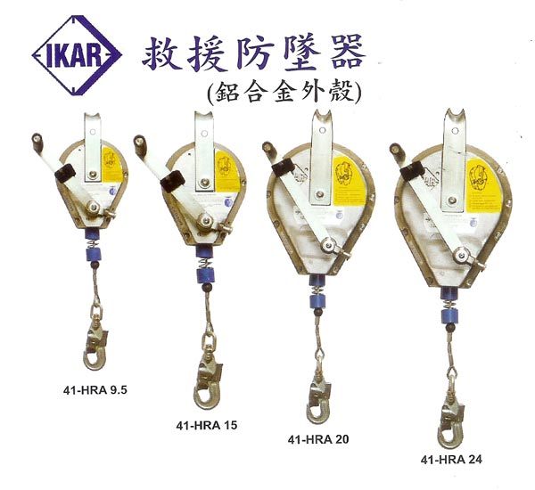 救援防墜器(鋁合金外殼)