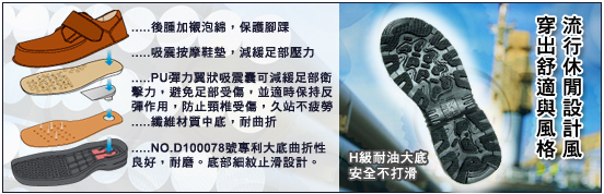 彈力休閒安全鞋