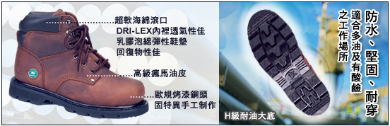 固特異安全鞋