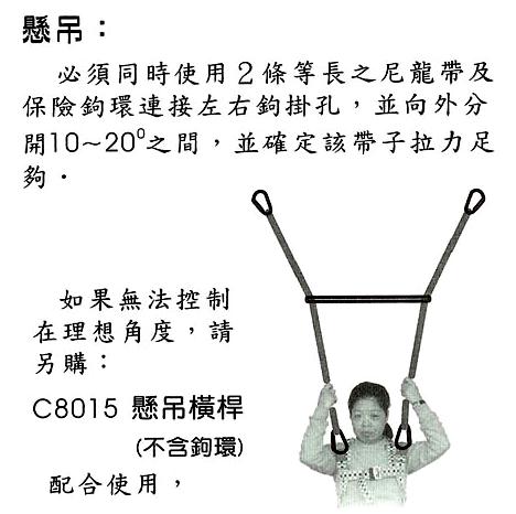 坐式套帶 (專用坐式套帶)(座位式全身)-懸吊橫桿