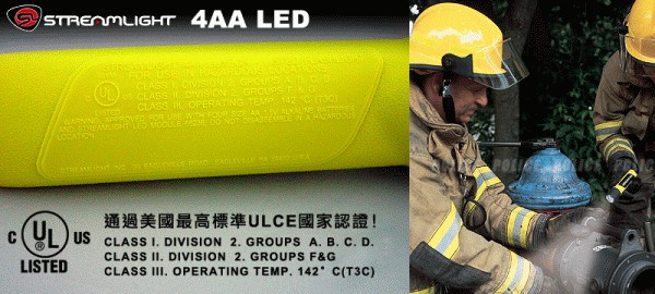 STREAMLIGHT 4AA ROPLYMERS LUXEON LED防爆手電筒，通過美國最高標準ULCE國家認證！