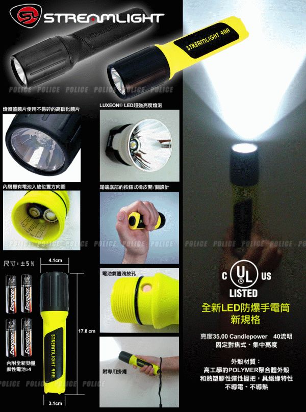 STREAMLIGHT 4AA ROPLYMERS LUXEON LED防爆手電筒