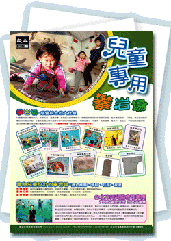 兒童攀岩場DM