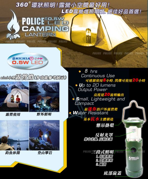 POLICE 0.5W LED mini小型綠色露營燈(#LT-3054A )，環狀照明！露營小空間最好用！