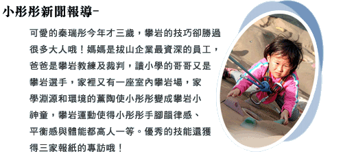 兒童攀岩新聞報導