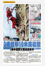 兒童攀岩蘋果日報報導