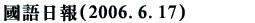 兒童攀岩_國語日報報導