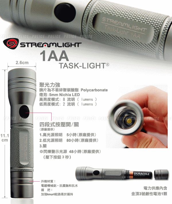 STREAMLIGHT TASK-LIGHT 1AA戰術手電筒